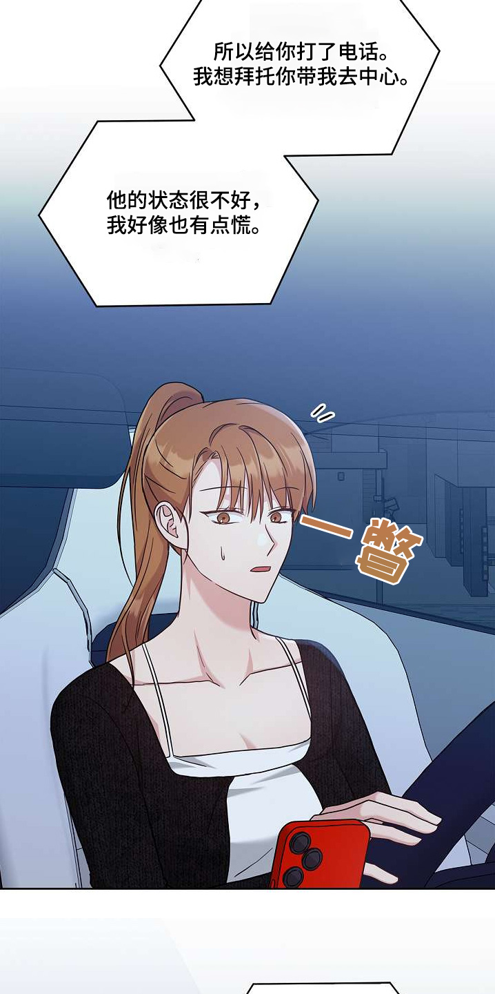 能力伪装者漫画,第53章：吃饱3图
