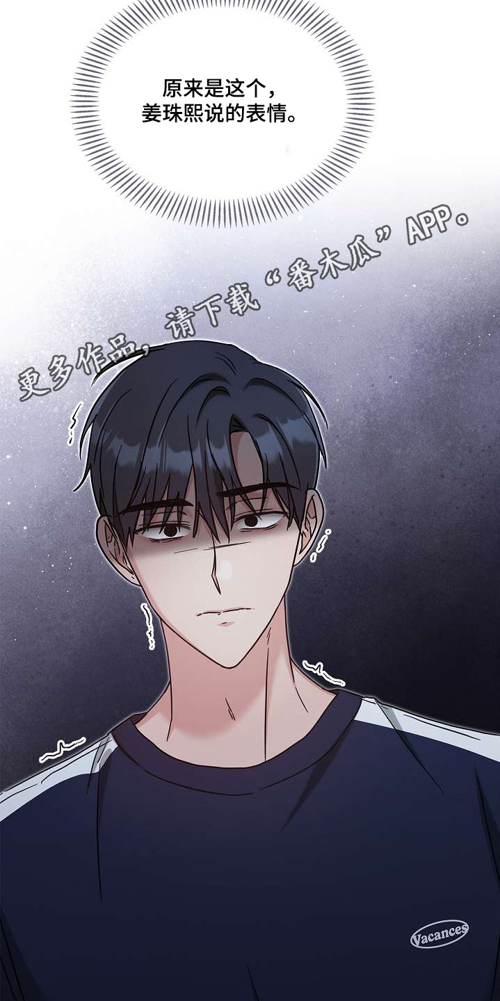 能力伪装者漫画,第54章：告诉我4图