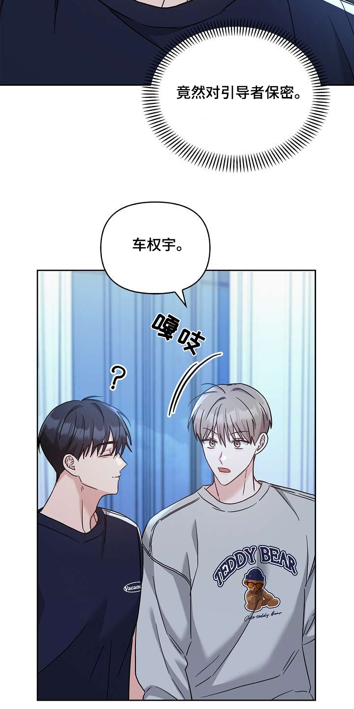 能力伪装者漫画,第54章：告诉我5图