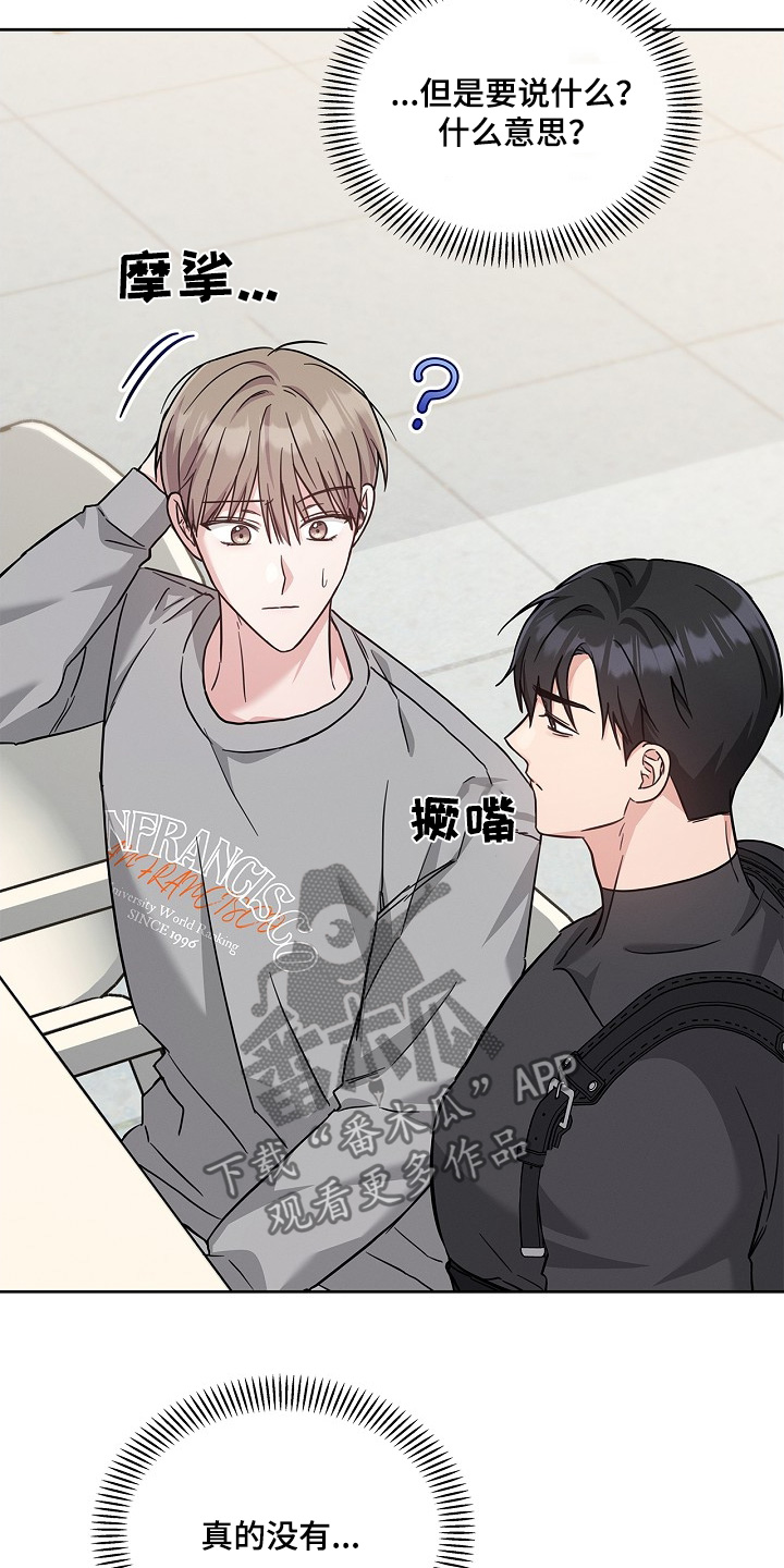 能力伪装者漫画,第56章：5图