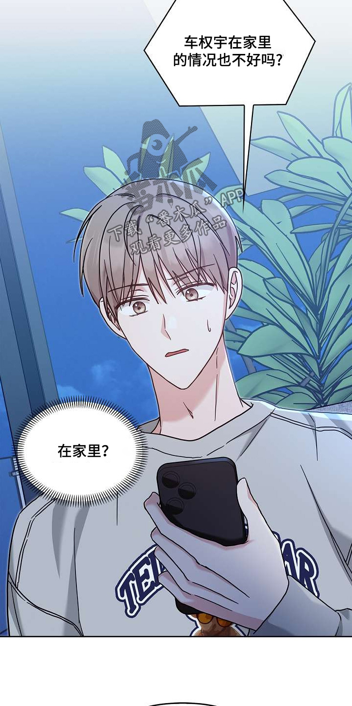 能力伪装者漫画,第53章：吃饱4图