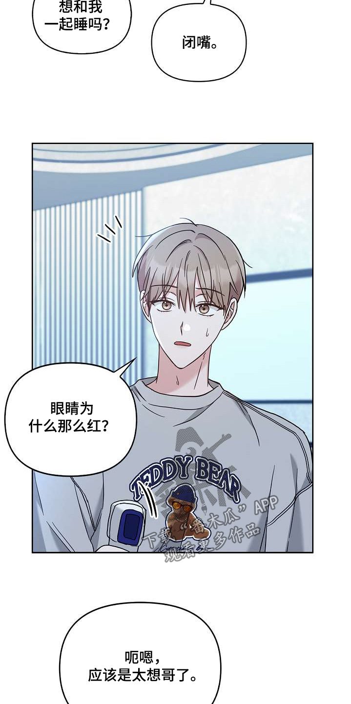 能力伪装者漫画,第54章：告诉我1图