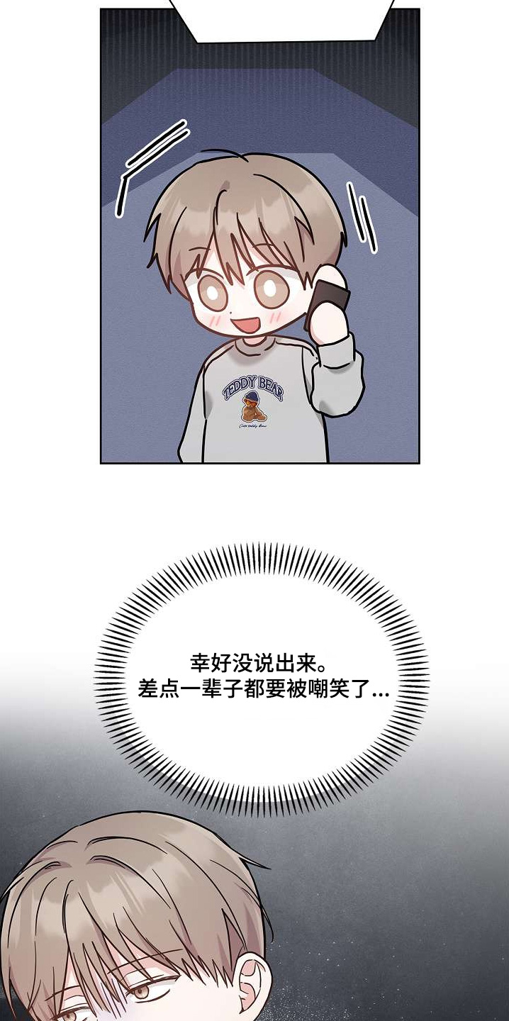能力伪装者漫画,第53章：吃饱2图