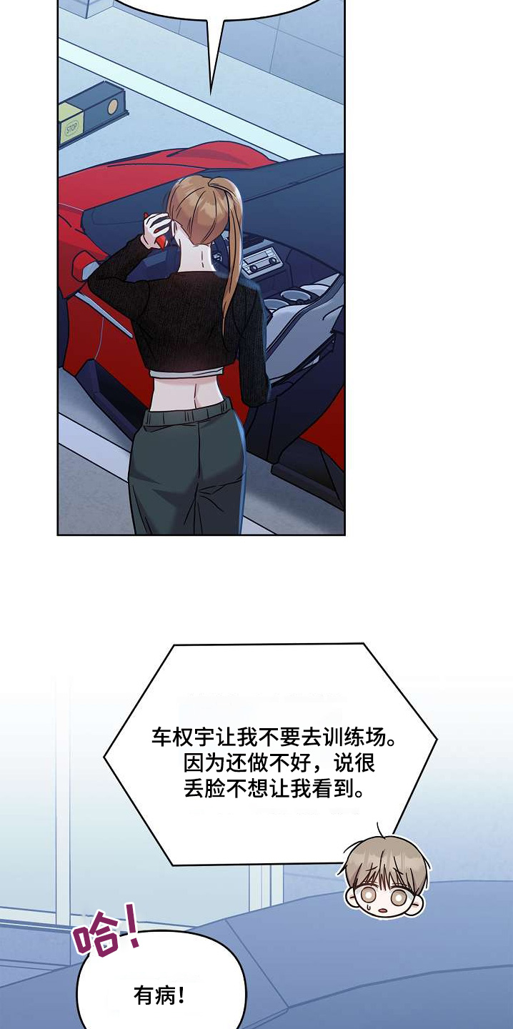 能力伪装者漫画,第53章：吃饱4图