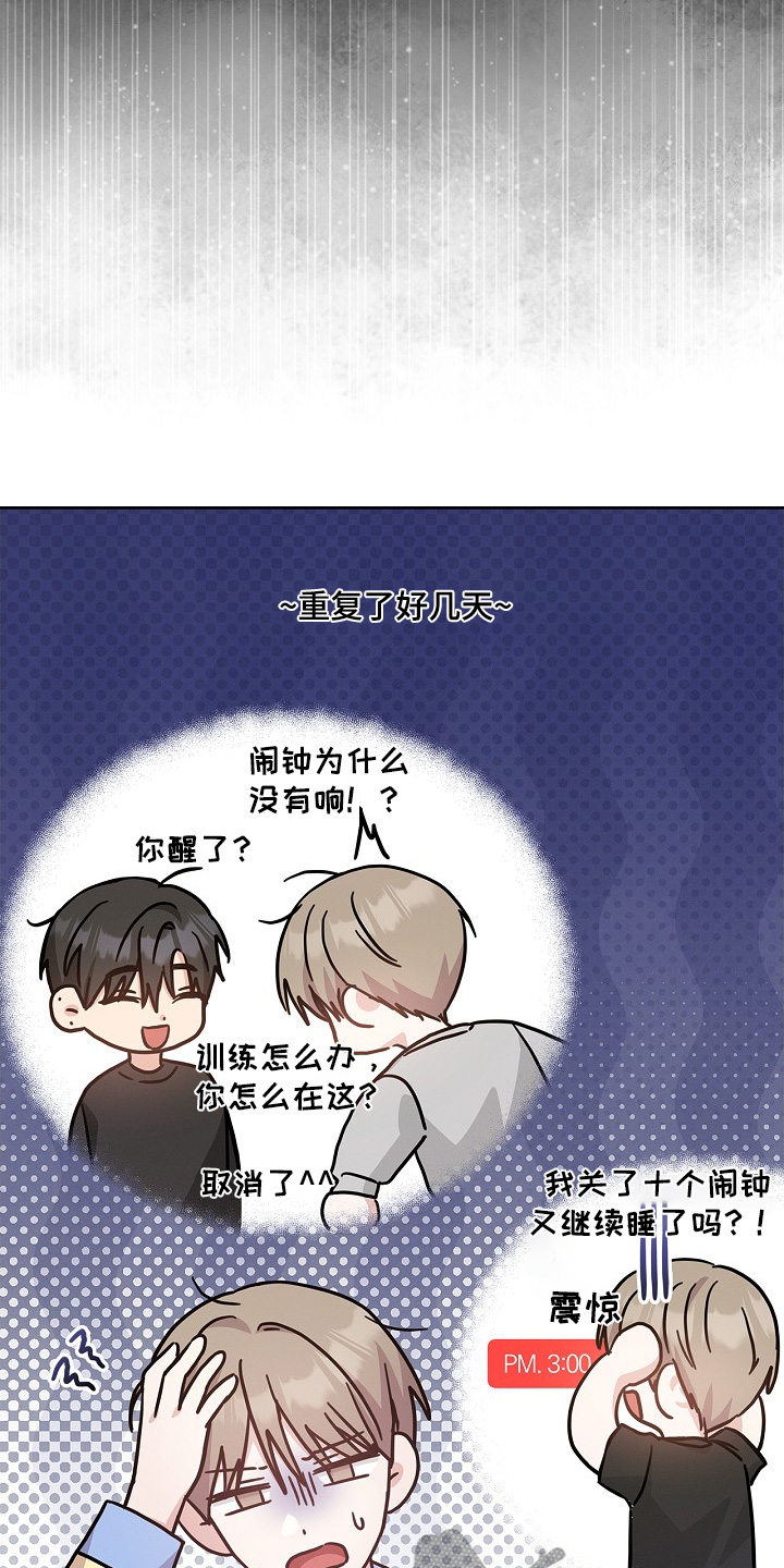 能力伪装者漫画,第55章：继续睡觉5图