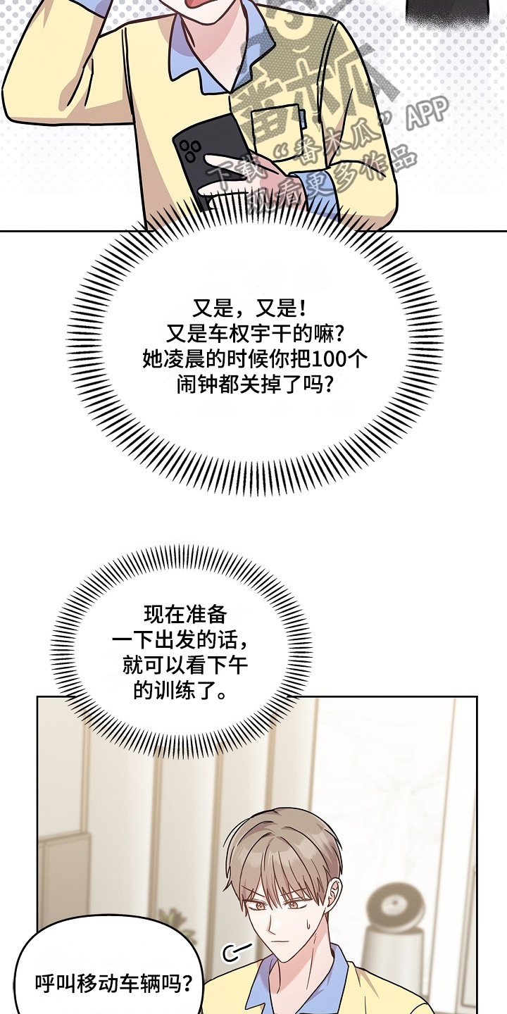 能力伪装者漫画,第55章：继续睡觉1图