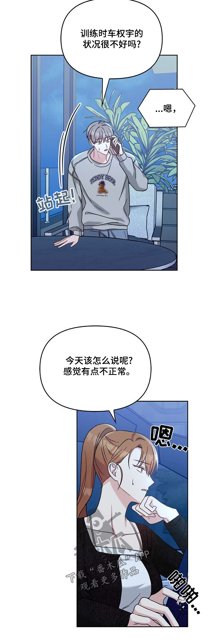 能力伪装者漫画,第53章：吃饱5图