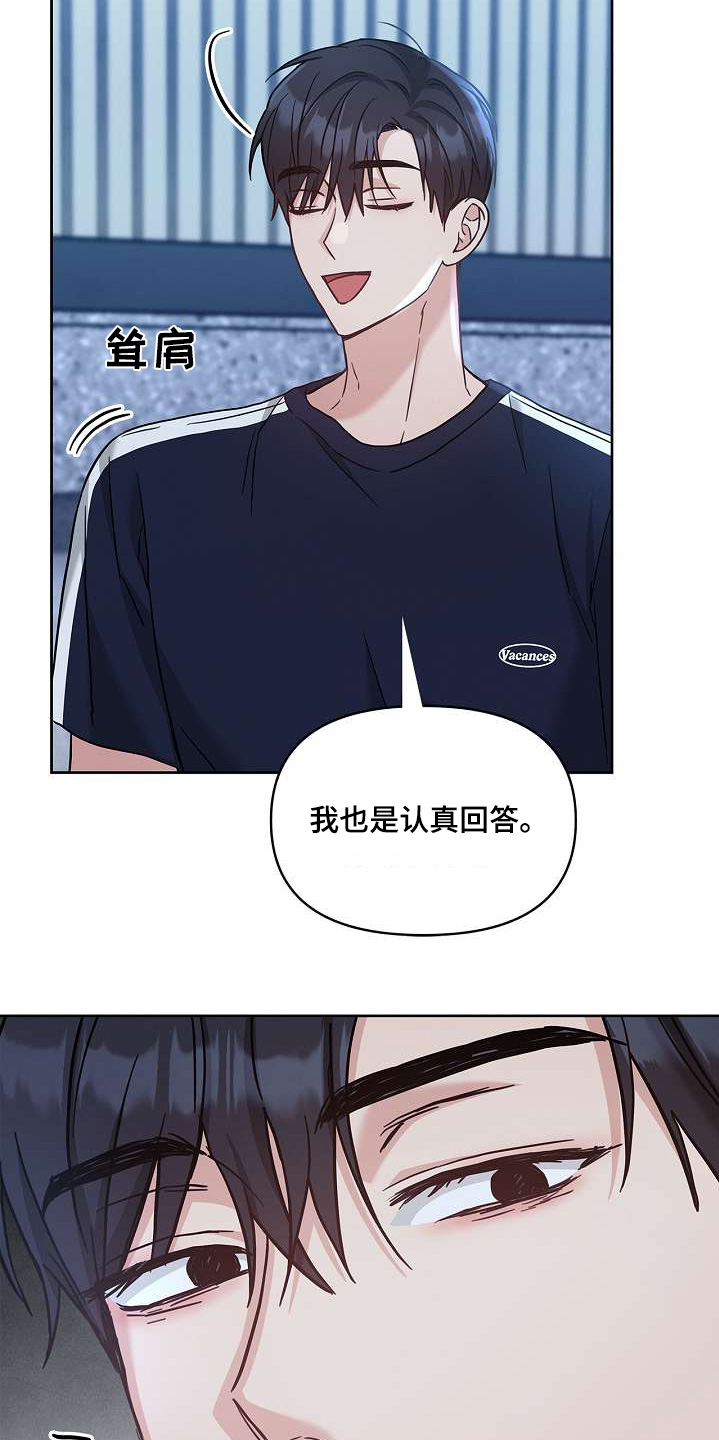 能力伪装者漫画,第54章：告诉我3图