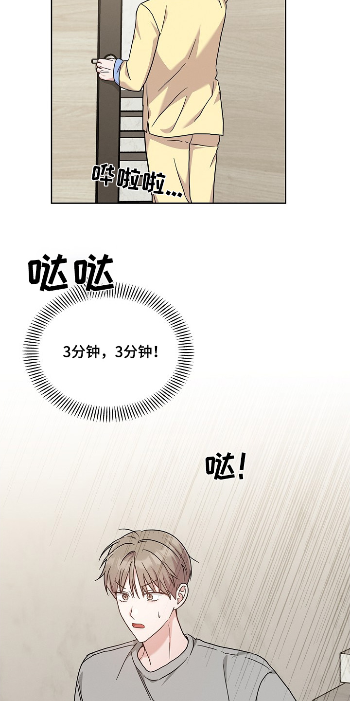 能力伪装者漫画,第55章：继续睡觉3图