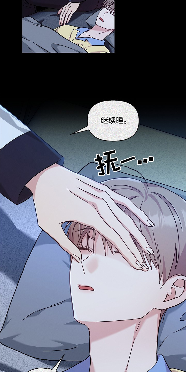 能力伪装者漫画,第55章：继续睡觉3图