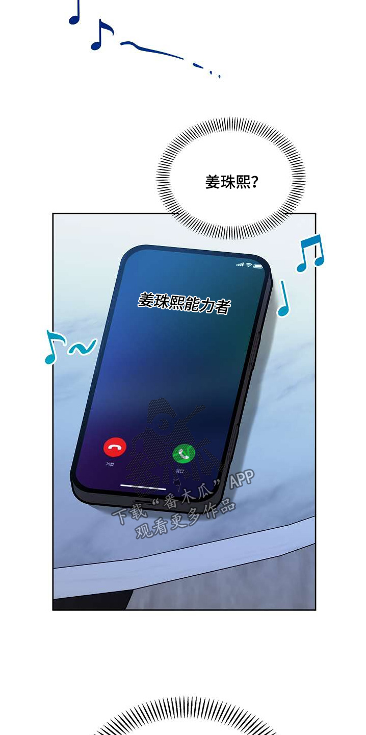 能力伪装者漫画,第53章：吃饱2图
