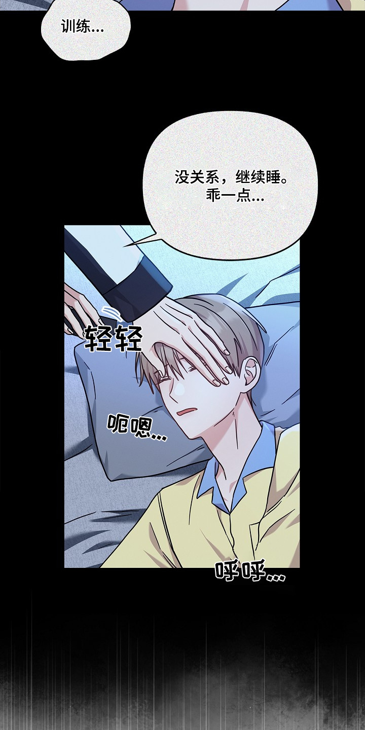 能力伪装者漫画,第55章：继续睡觉4图