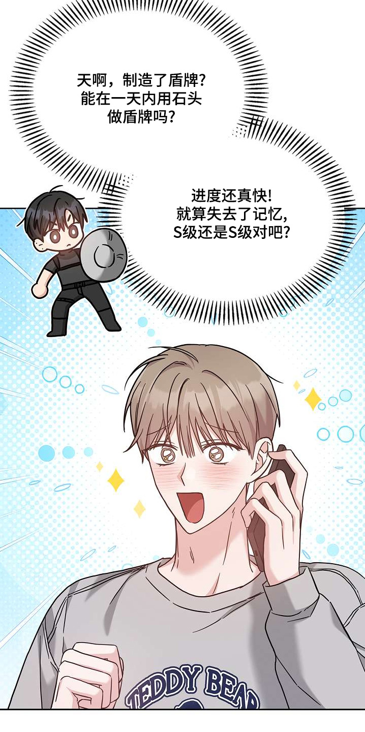 能力伪装者漫画,第53章：吃饱5图