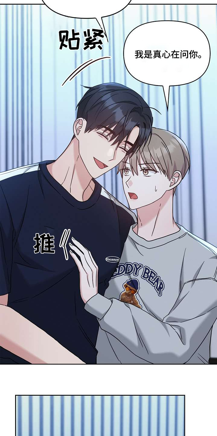 能力伪装者漫画,第54章：告诉我2图