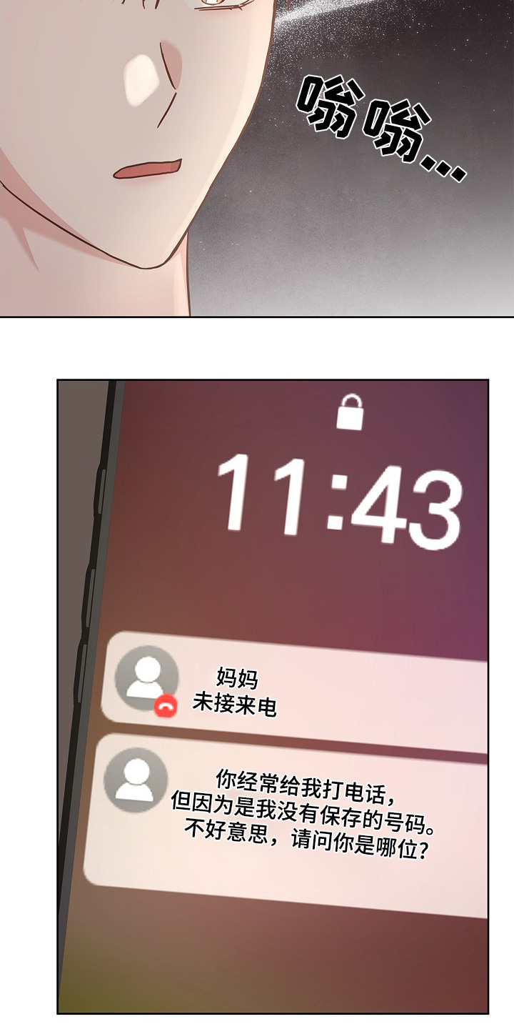 能力伪装者漫画,第55章：继续睡觉4图