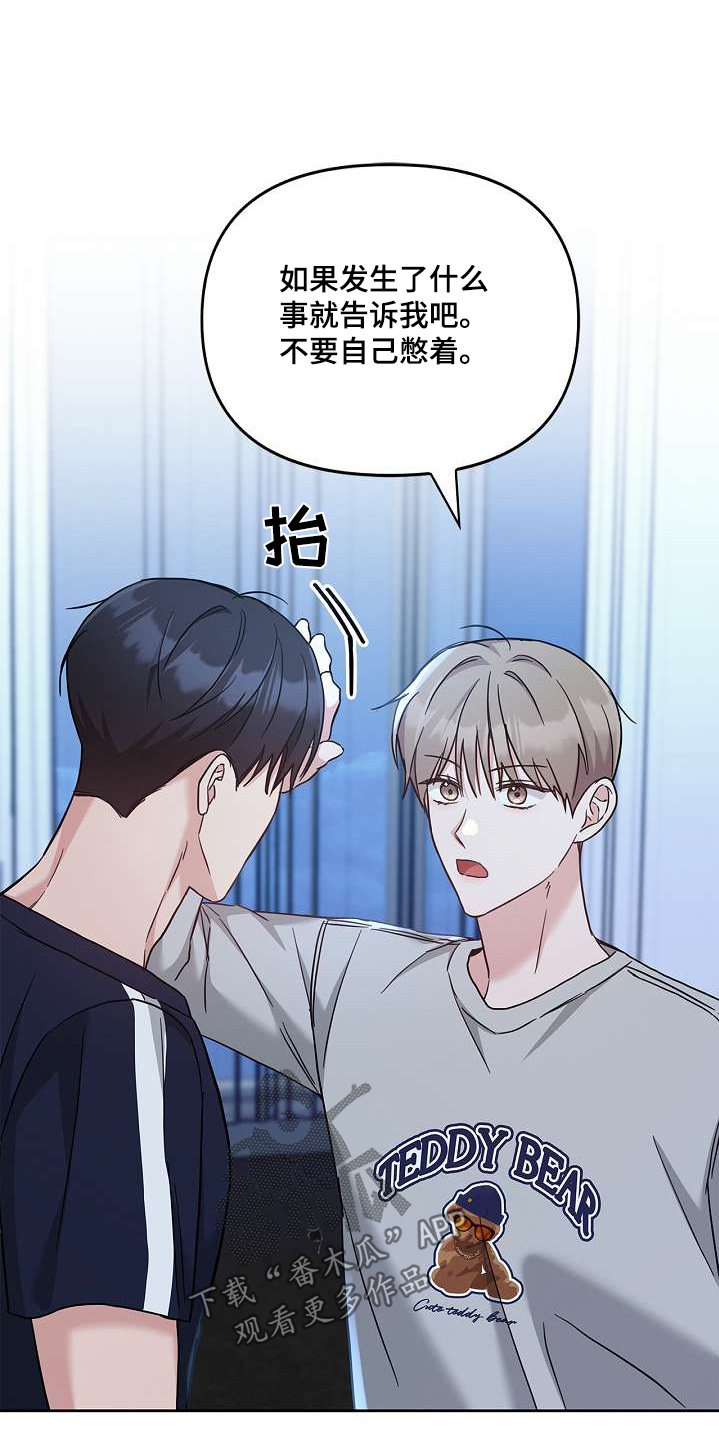 能力伪装者漫画,第54章：告诉我1图