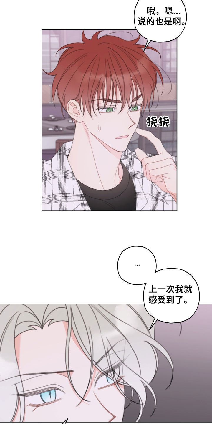 被强行契约之后漫画,第45章：感觉1图