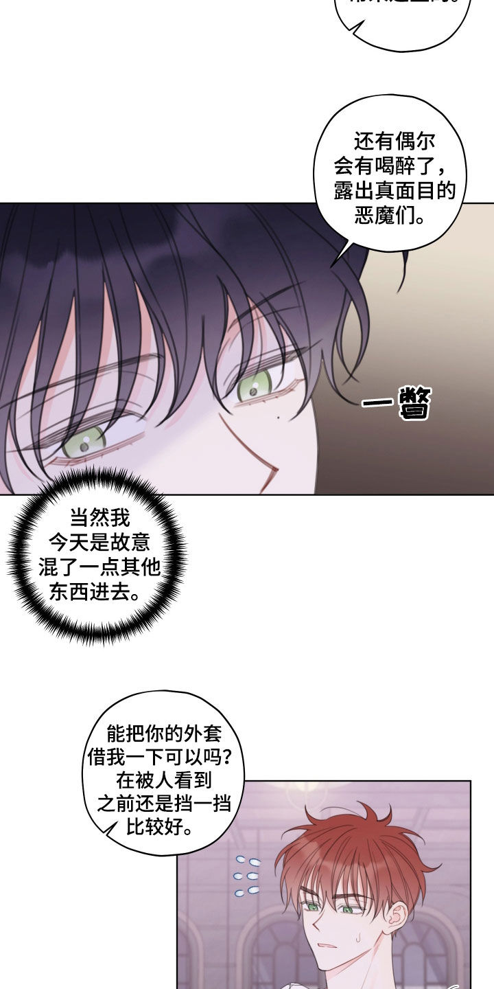 被强行契约之后漫画,第46章：喝醉了2图