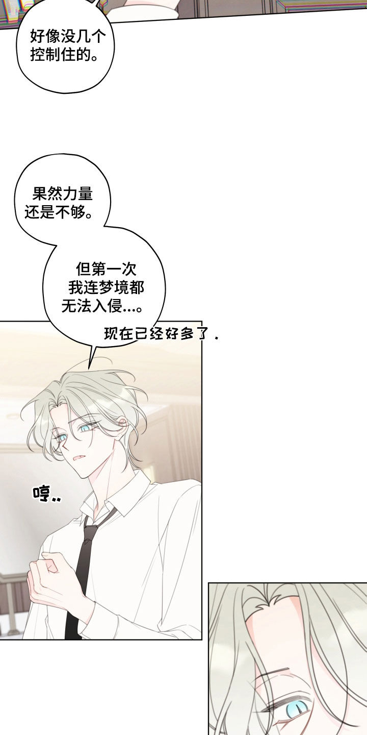 被强行契约之后漫画,第48章：爱好4图