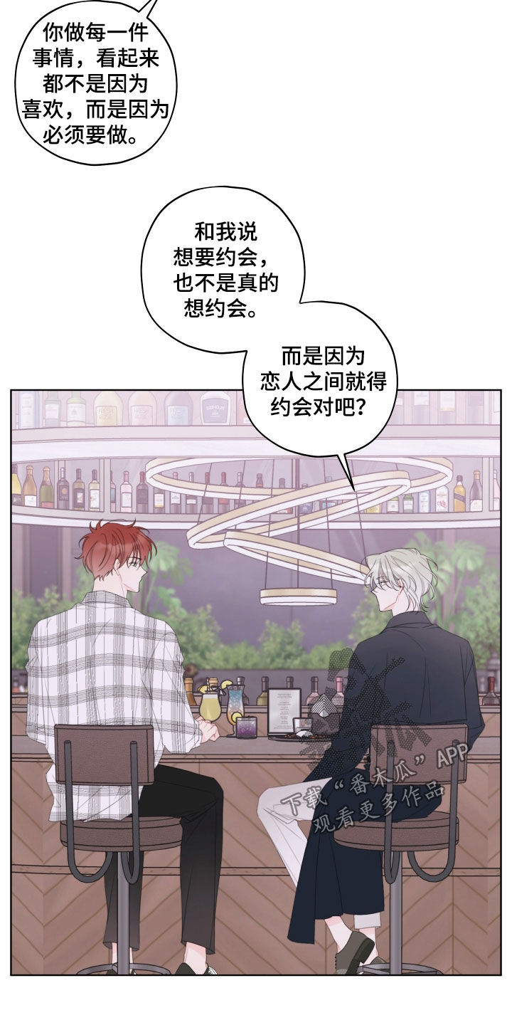 被强行契约之后漫画,第45章：感觉2图