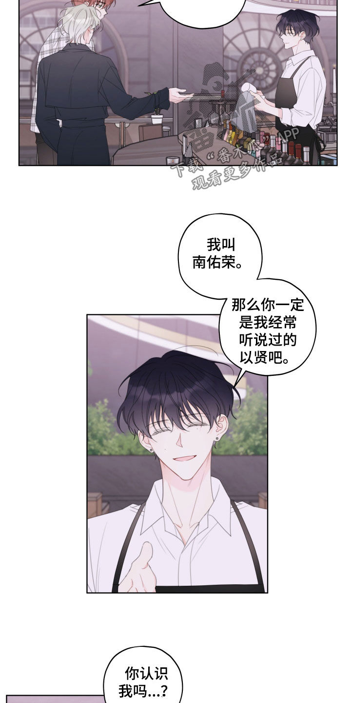 被契约的背叛漫画,第44章：熟人4图