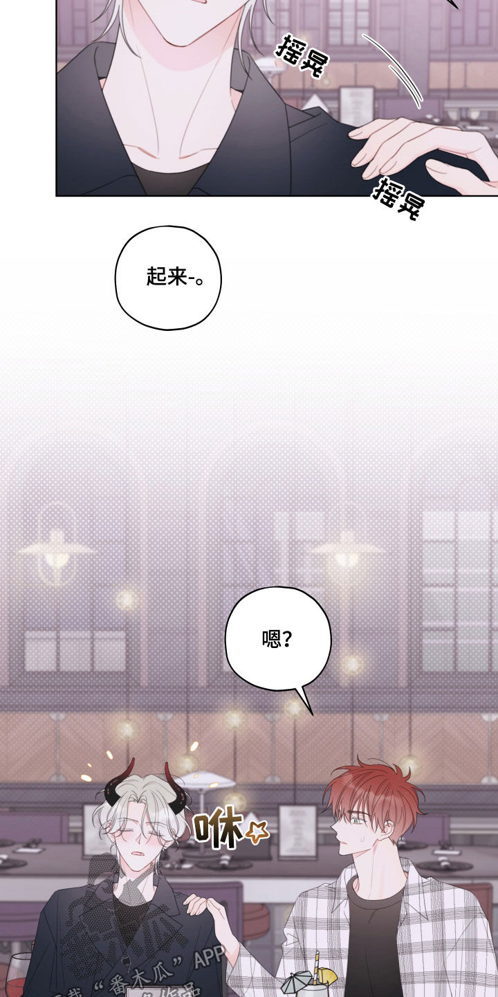 被强行契约之后漫画,第46章：喝醉了4图