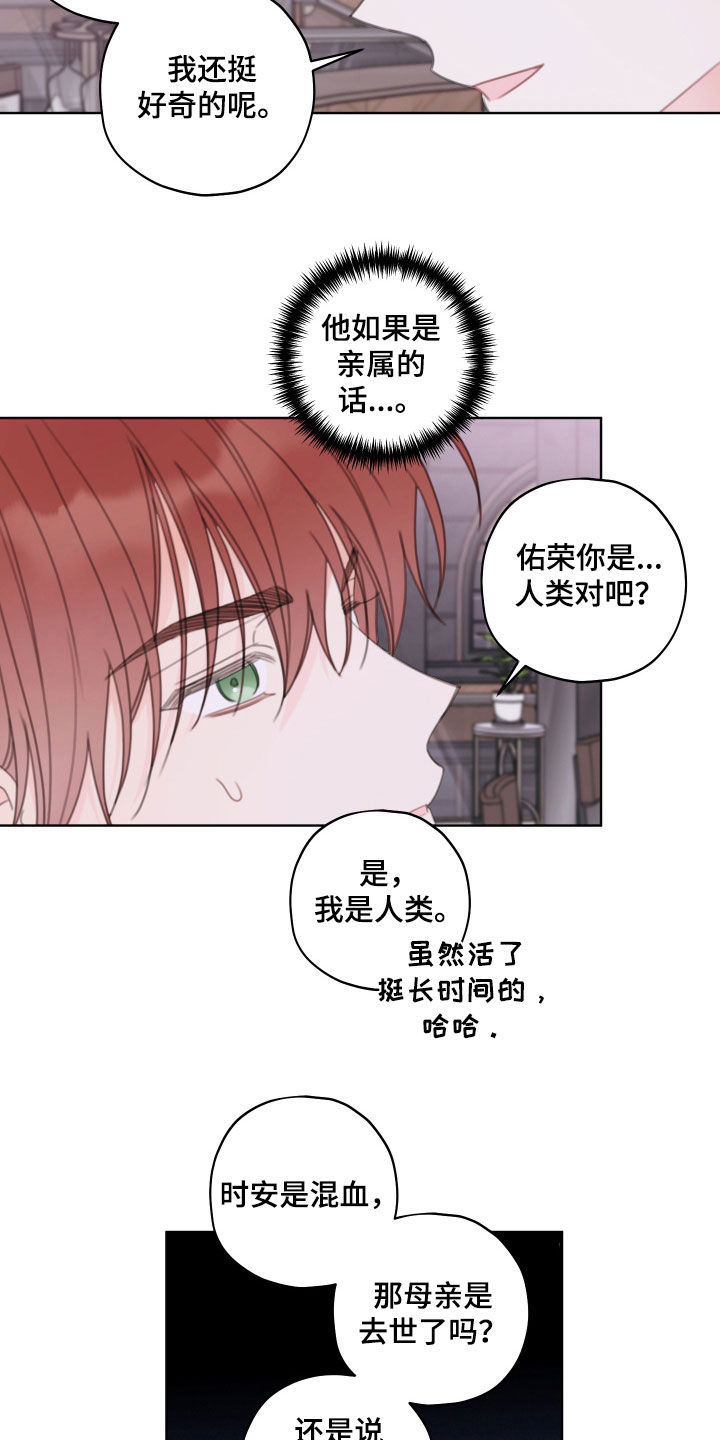 被强行契约之后漫画在线看漫画,第44章：熟人1图