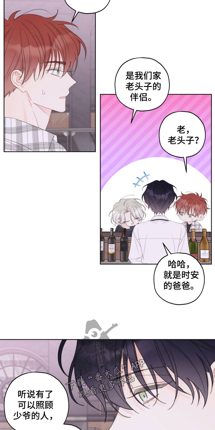 被契约的背叛漫画,第44章：熟人5图