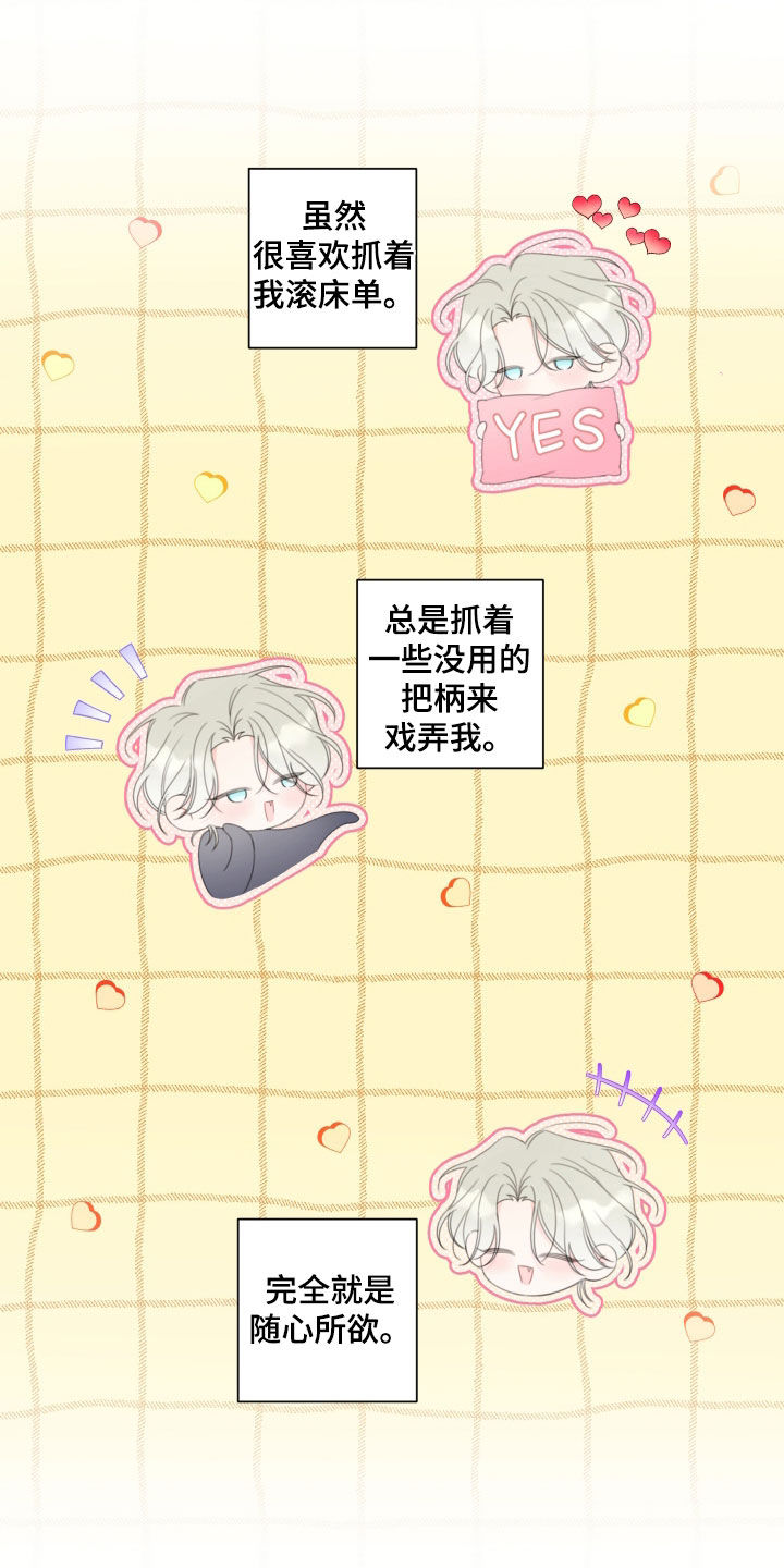 被强行契约之后漫画,第47章：太累了2图