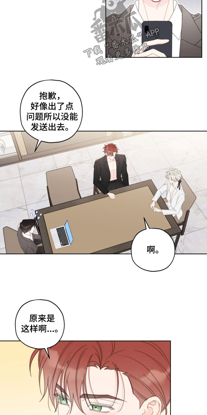 被强行契约之后漫画,第42章：好丢脸5图