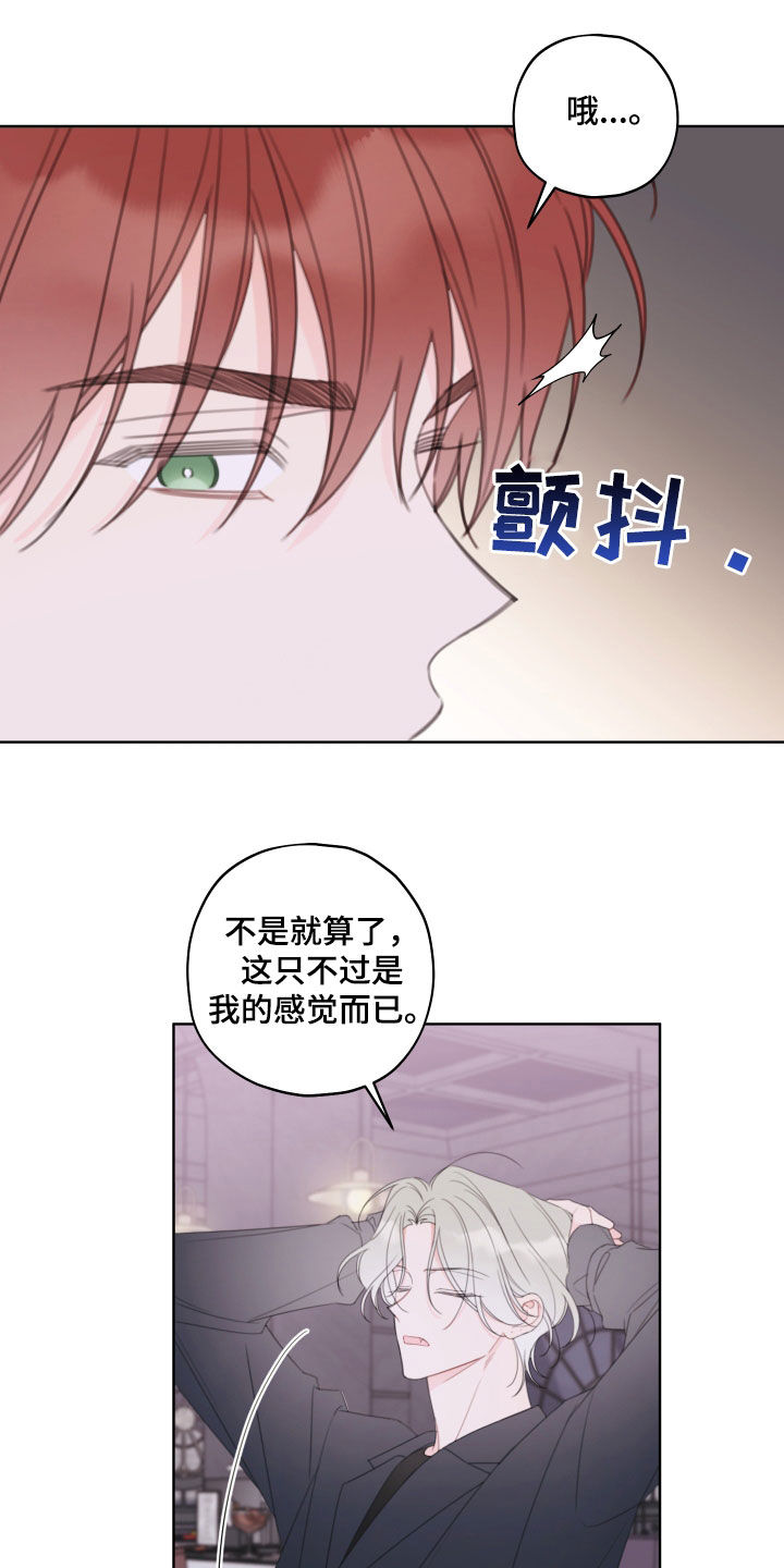 被强行契约之后漫画,第45章：感觉3图