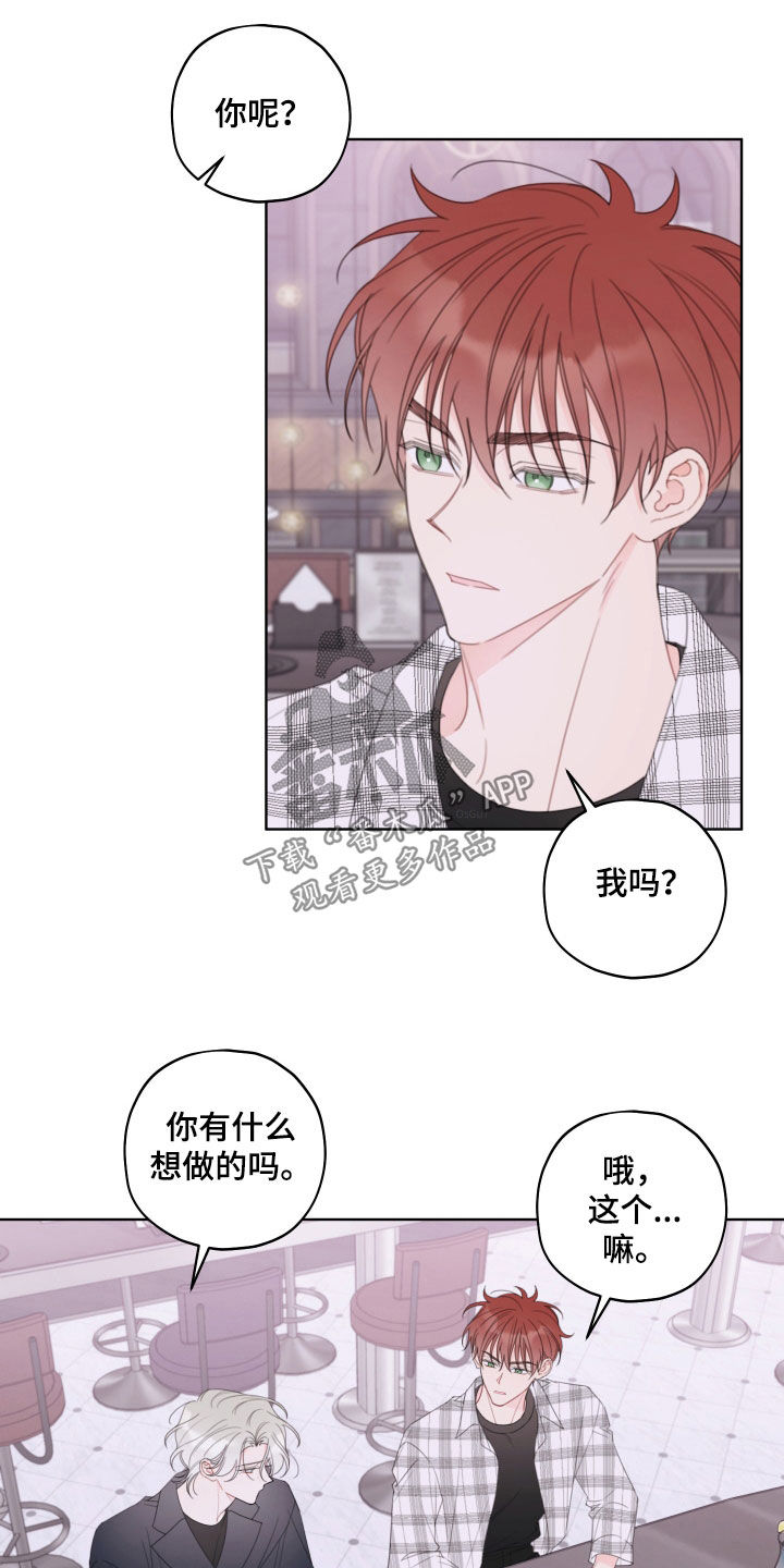 被强行契约之后漫画,第45章：感觉4图