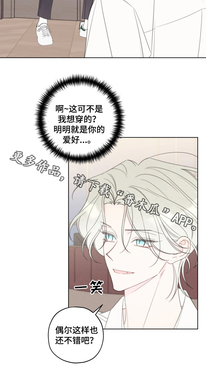 被强行契约之后漫画,第48章：爱好3图