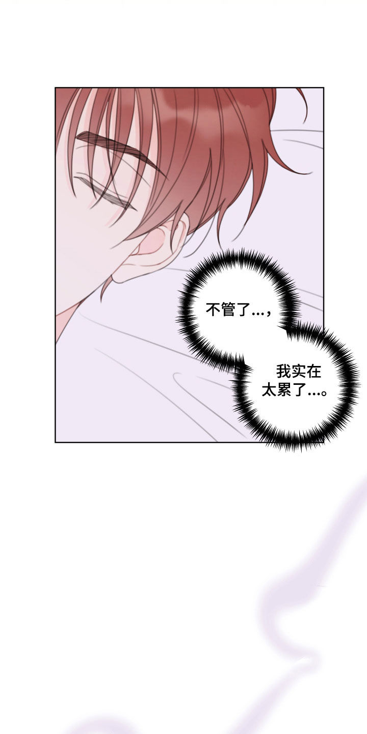 被强行契约之后漫画,第47章：太累了3图