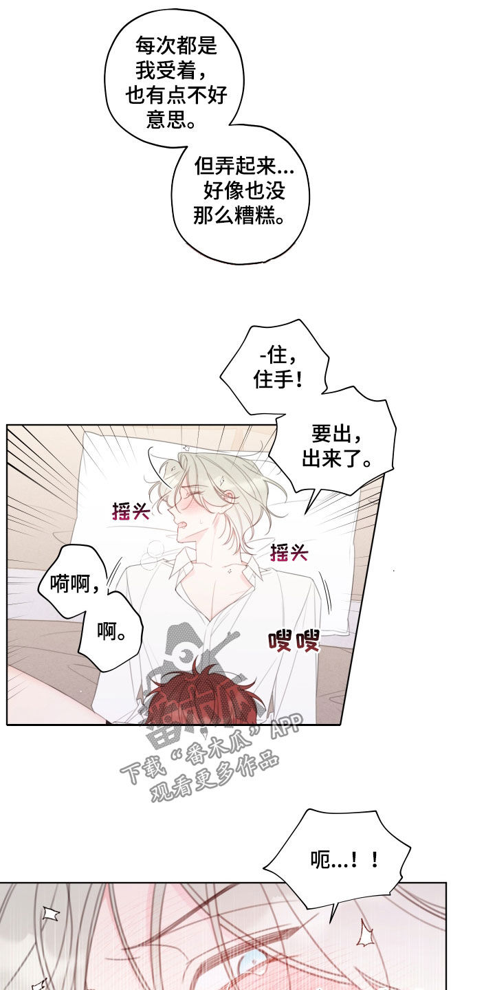 被强行契约之后漫画,第49章：梦境4图