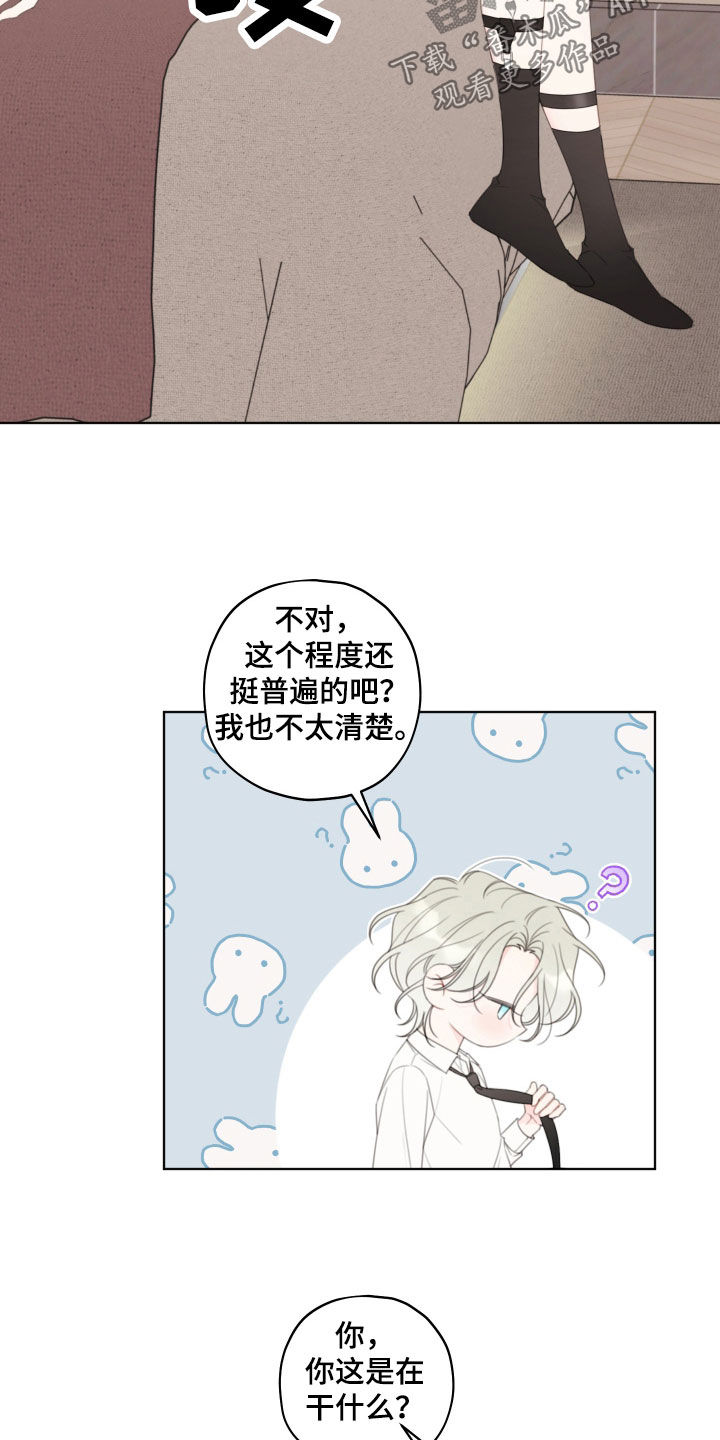 被强行契约之后漫画,第48章：爱好1图