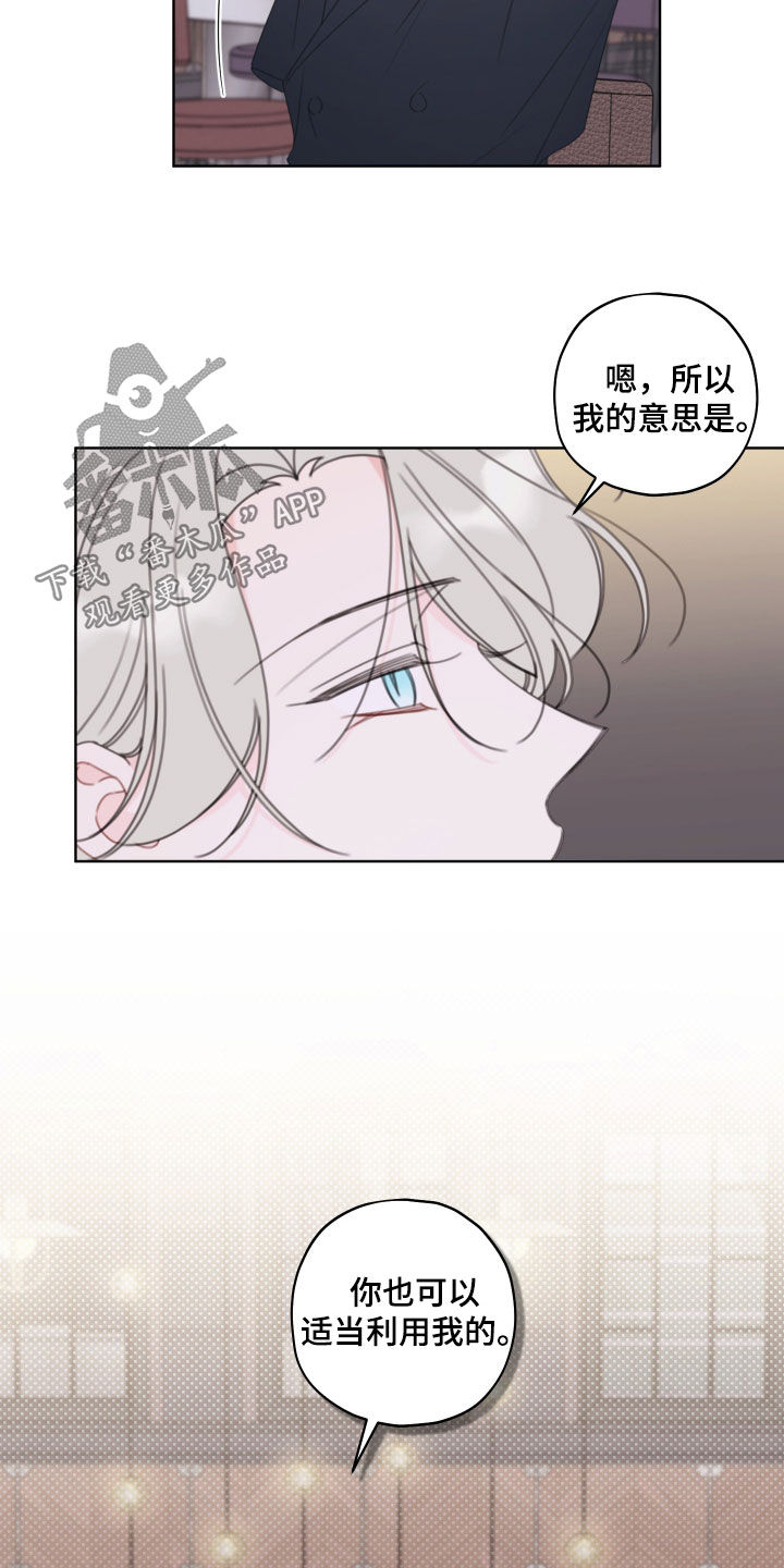 被强行契约之后漫画,第45章：感觉4图