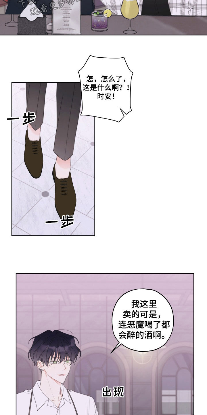 被强行契约之后漫画,第46章：喝醉了5图