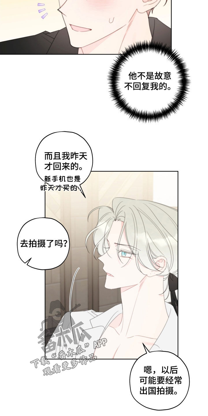 被强行契约之后漫画,第42章：好丢脸1图