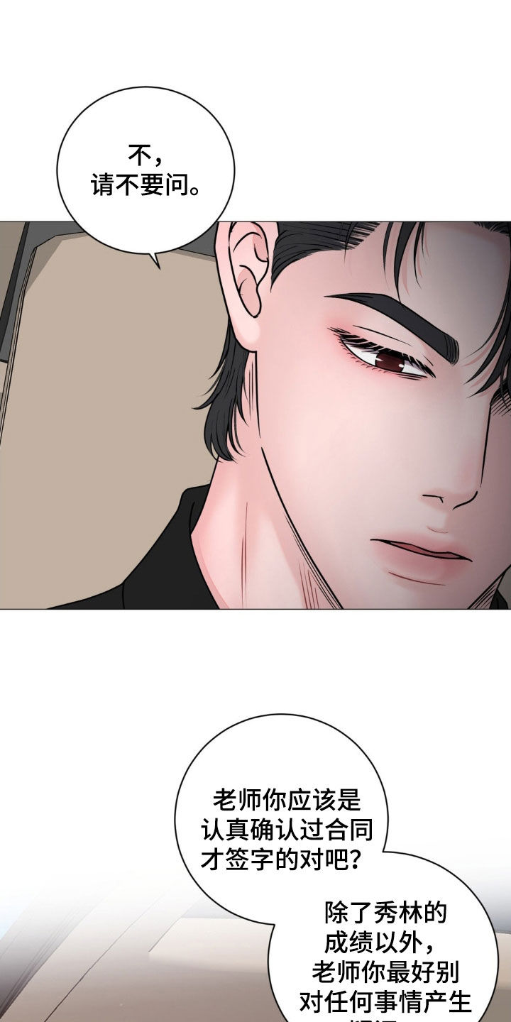 特殊商品漫画,第47章：你这是要去哪1图