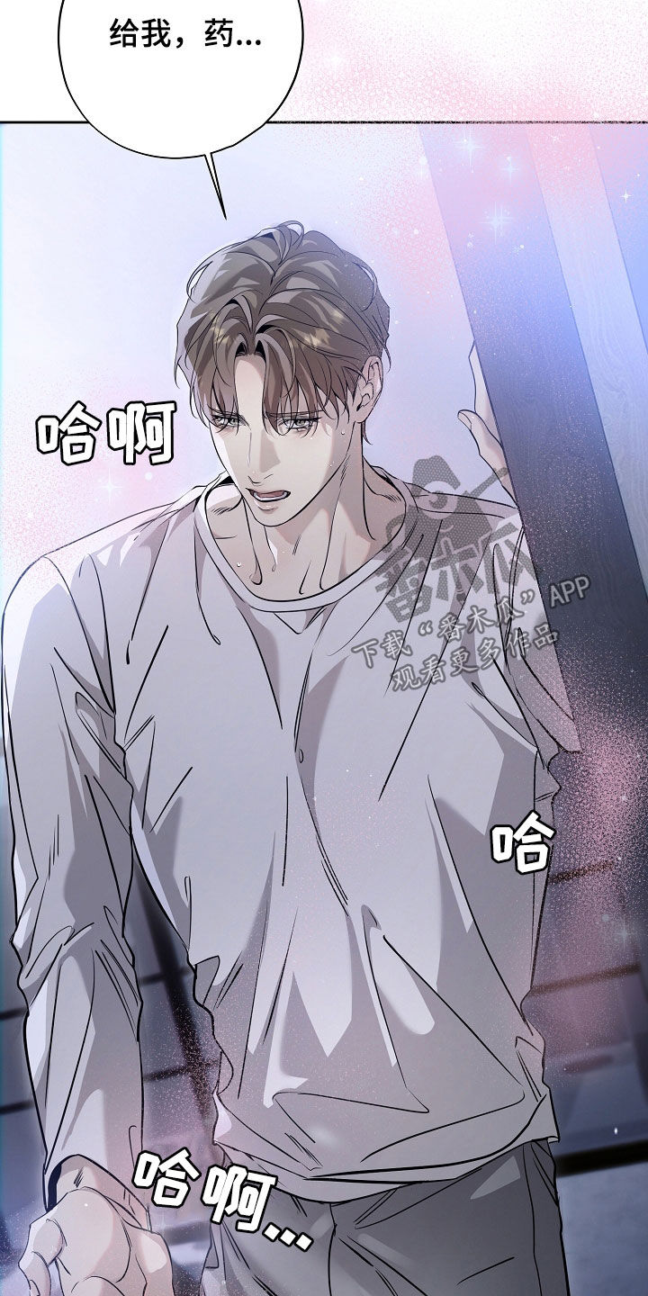 致不爱你的我小说作者漫画,第54章：不要再拒绝我5图