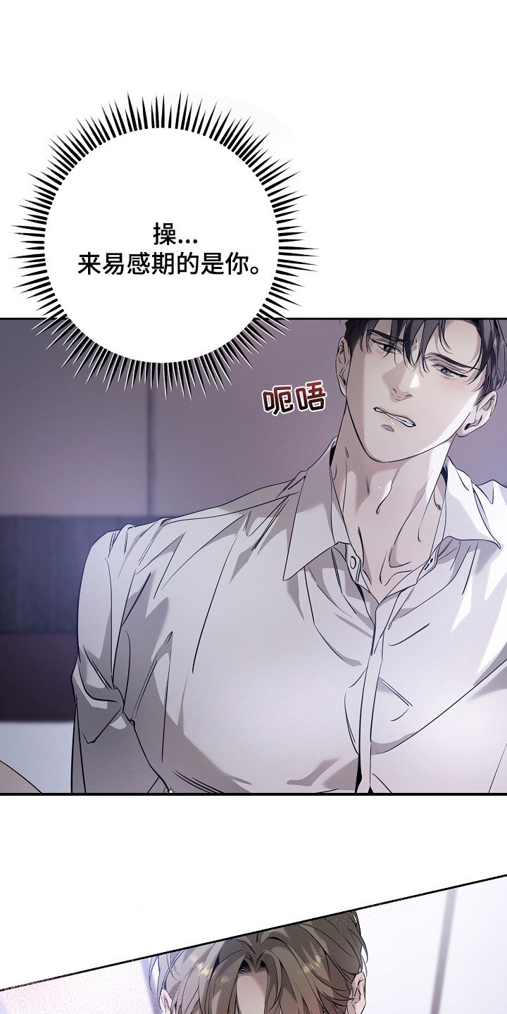 《致不爱你的我》画风赏析漫画,第54章：不要再拒绝我2图