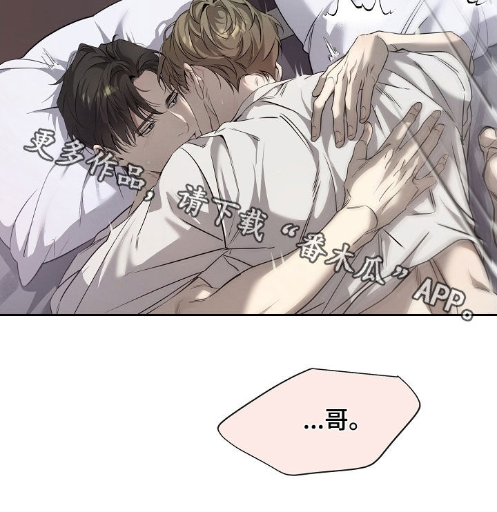 致不爱你的我1-40集漫画,第55章：不要这样叫2图