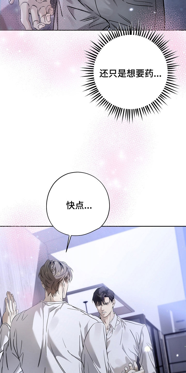 《致不爱你的我》画风赏析漫画,第54章：不要再拒绝我1图