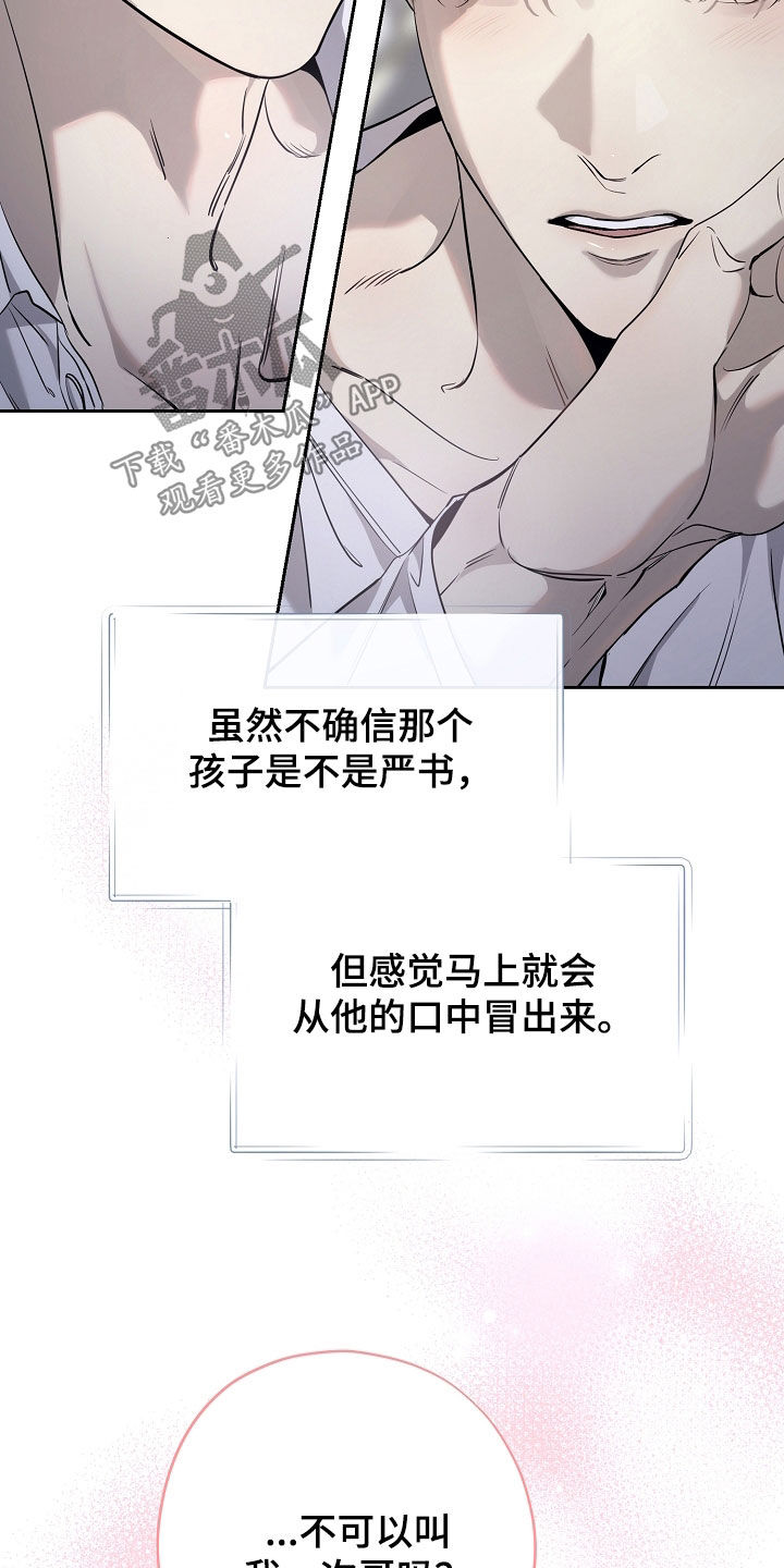致不爱你的我经典情节漫画,第53章：被资助的儿童3图