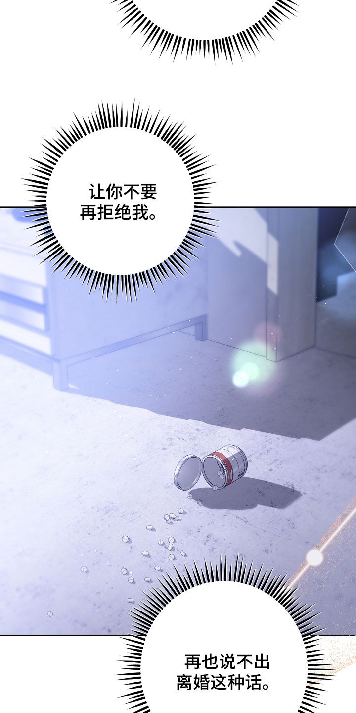 《致不爱你的我》画风赏析漫画,第54章：不要再拒绝我3图