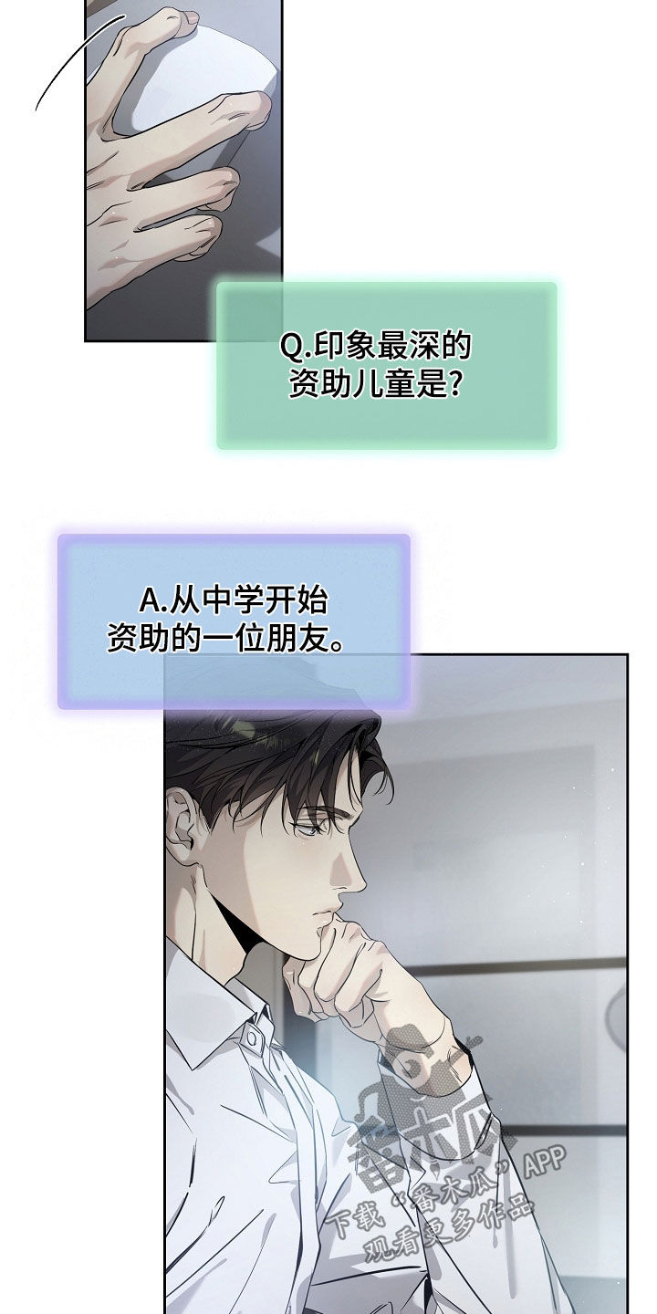 致不爱我的人一封信漫画,第53章：被资助的儿童4图