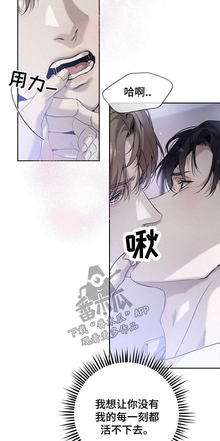 《致不爱你的我》画风赏析漫画,第54章：不要再拒绝我2图