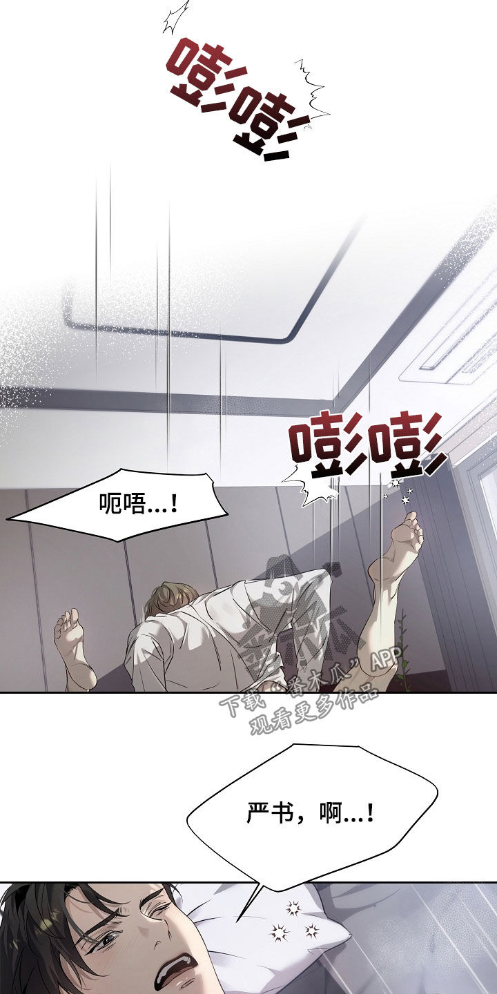 致不爱你的我经典情节漫画,第55章：不要这样叫4图