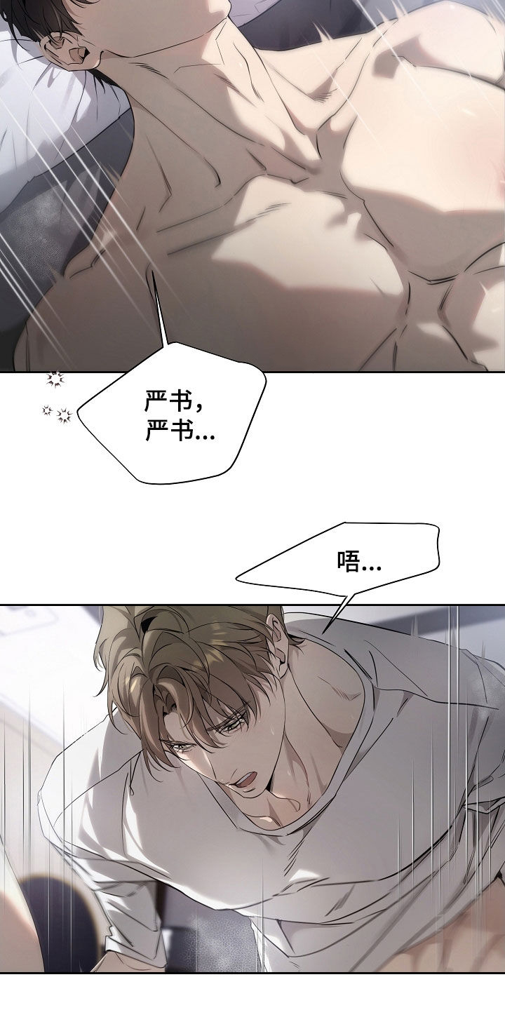 致不爱你的我经典情节漫画,第55章：不要这样叫5图